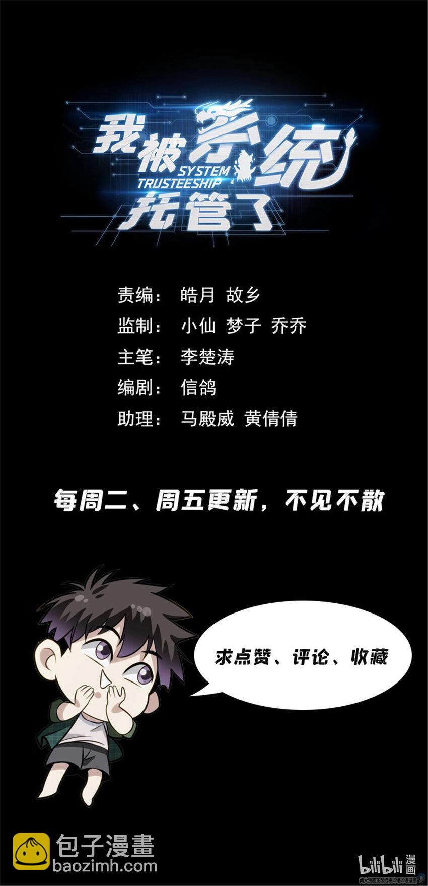《我被系统托管了》48 打算 第14页