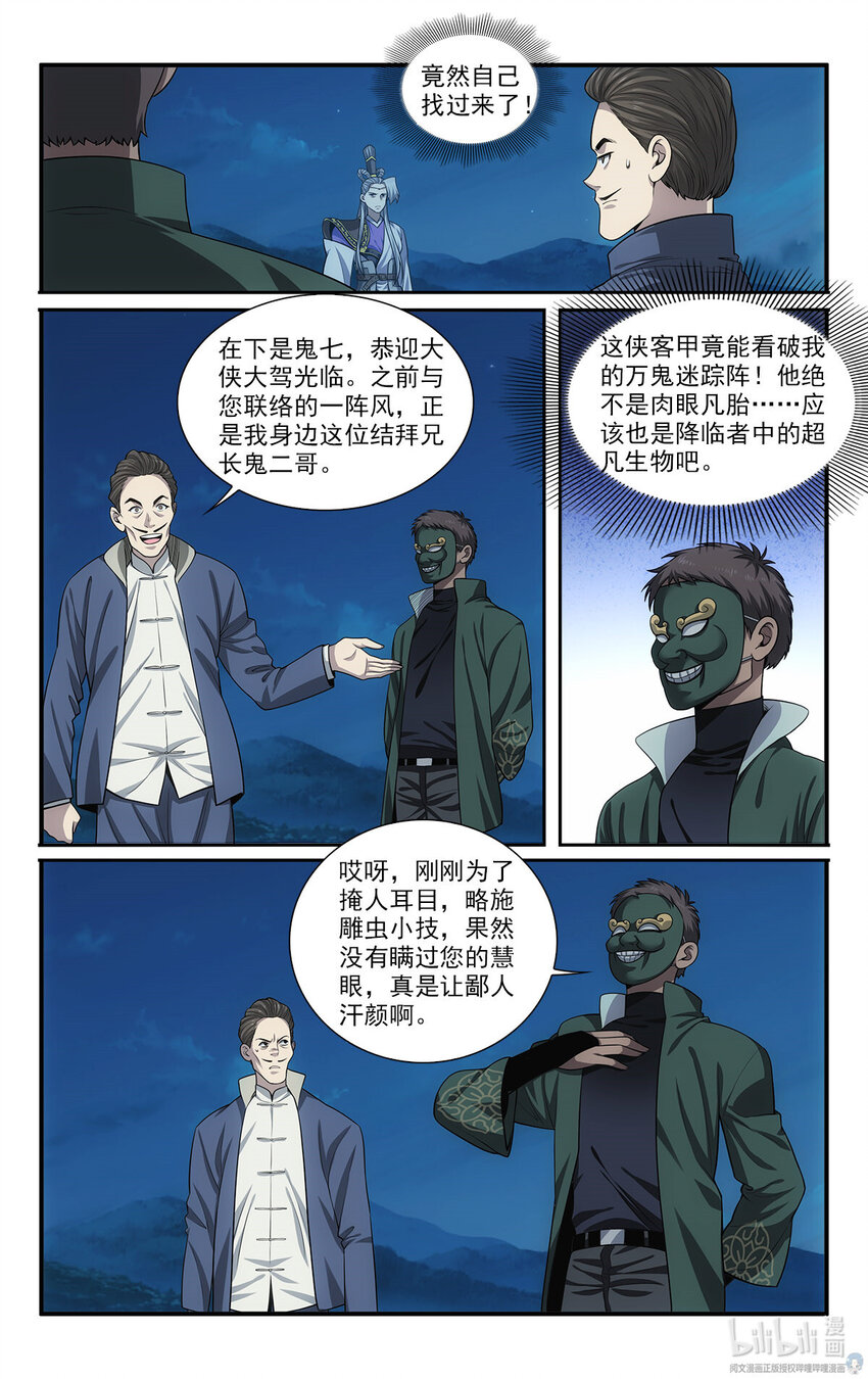 《我被系统托管了》48 打算 第2页