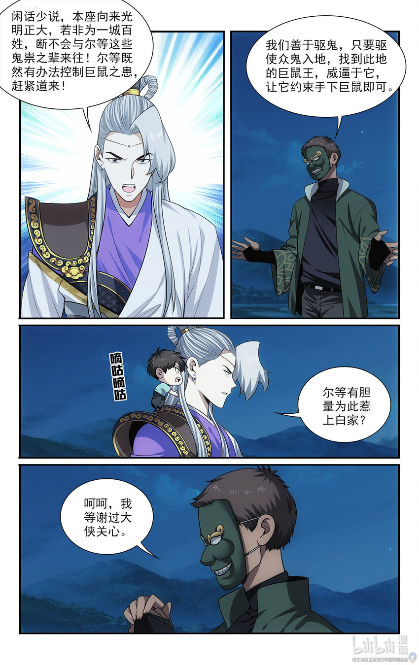 《我被系统托管了》48 打算 第3页