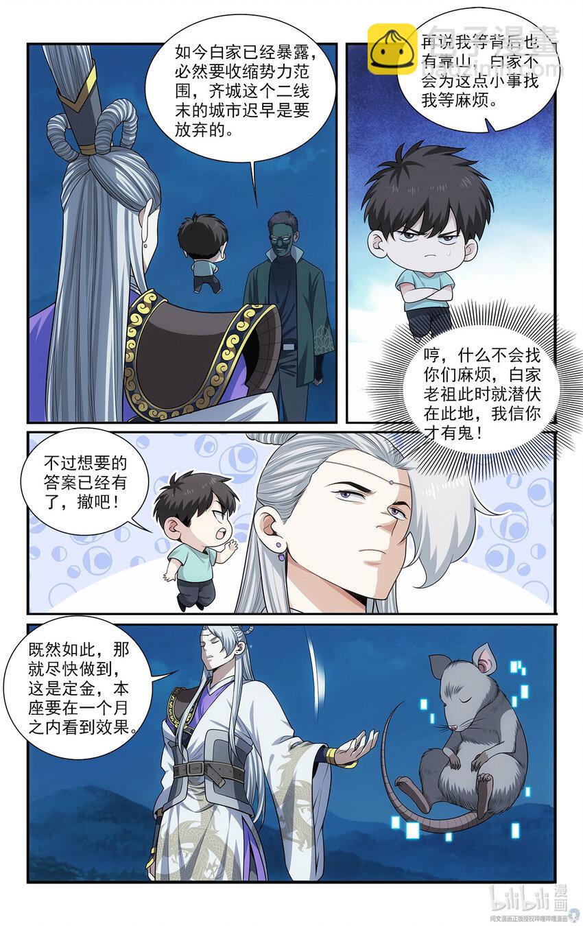 《我被系统托管了》48 打算 第4页