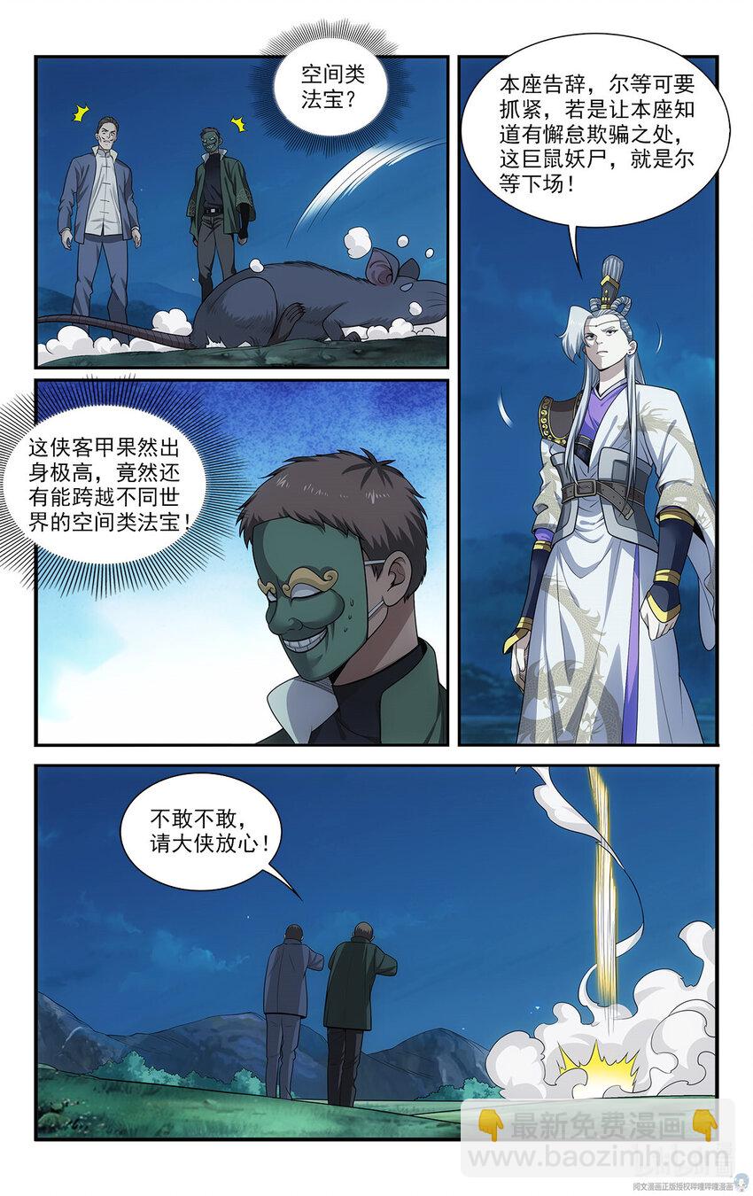 《我被系统托管了》48 打算 第5页