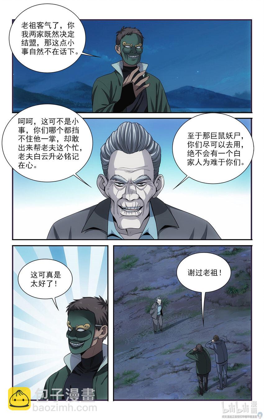 《我被系统托管了》48 打算 第7页
