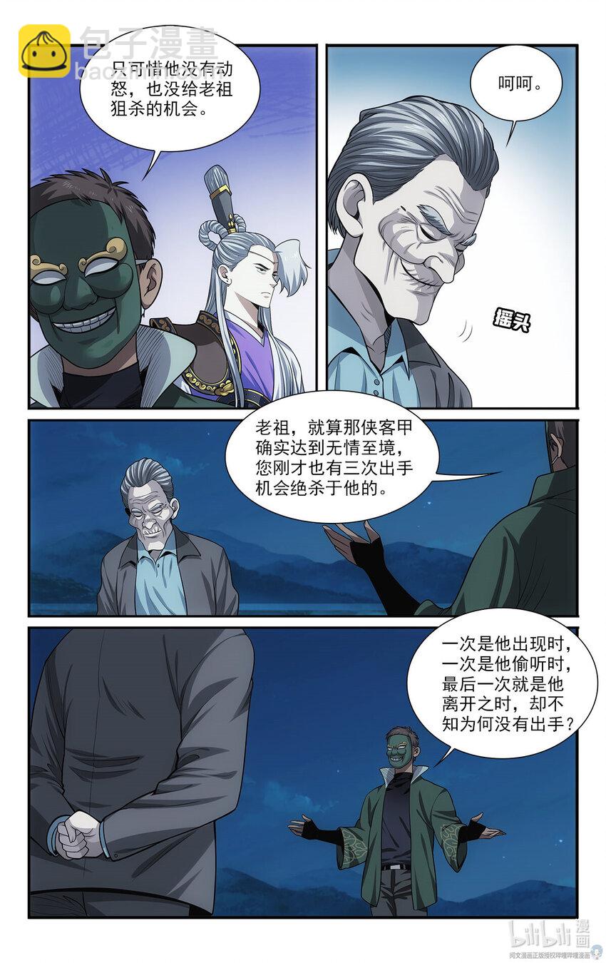 《我被系统托管了》48 打算 第8页