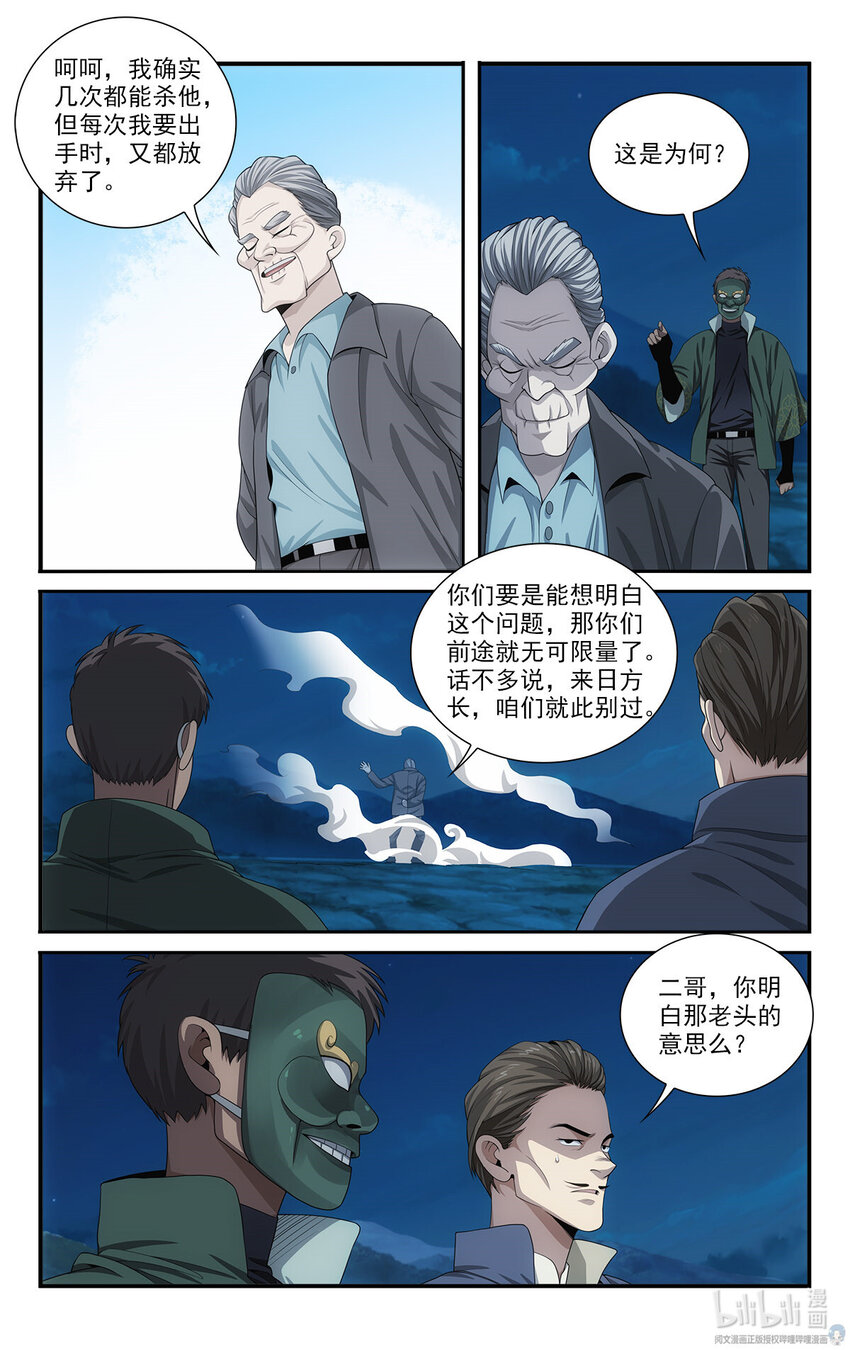 《我被系统托管了》48 打算 第9页
