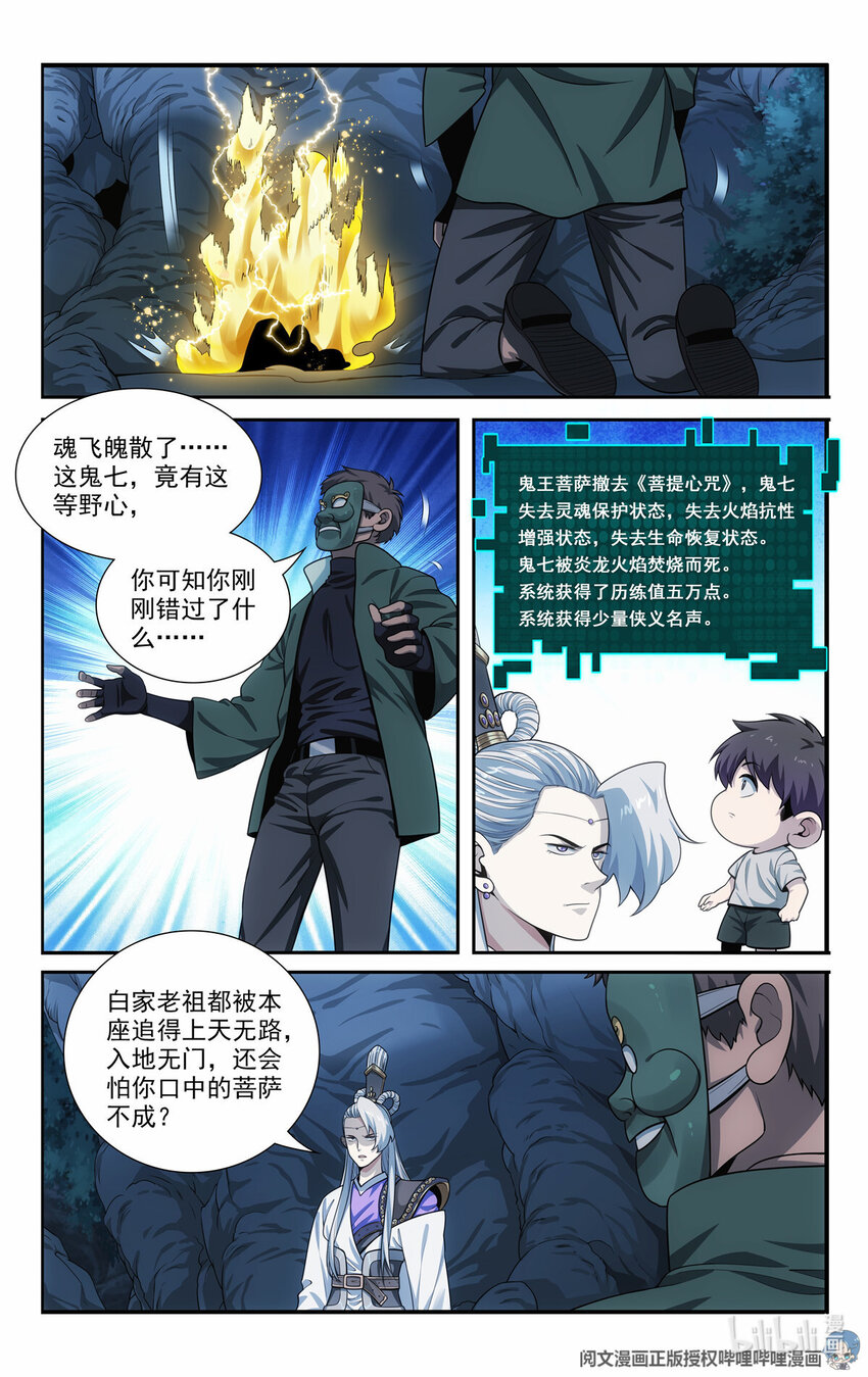 《我被系统托管了》52 鬼王菩萨 第10页
