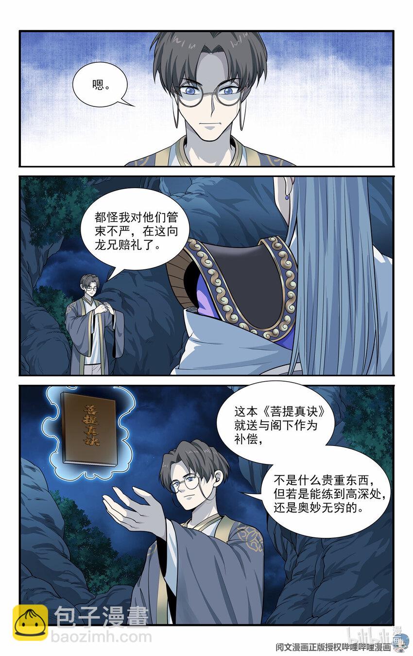 《我被系统托管了》52 鬼王菩萨 第13页