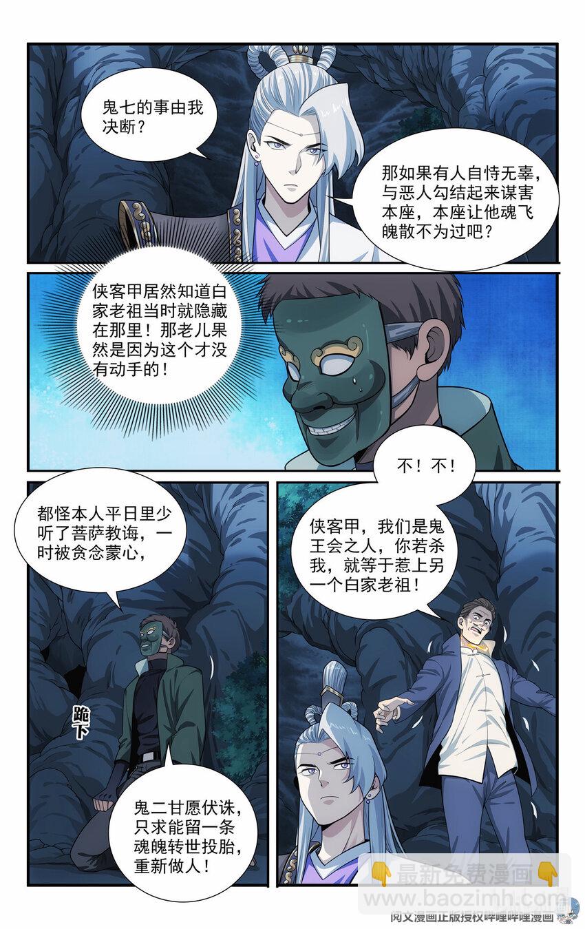 《我被系统托管了》52 鬼王菩萨 第2页