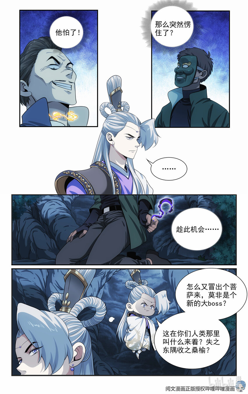 《我被系统托管了》52 鬼王菩萨 第3页