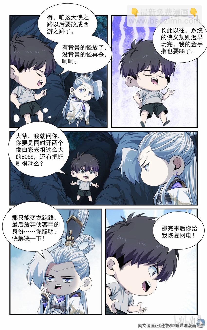 《我被系统托管了》52 鬼王菩萨 第4页