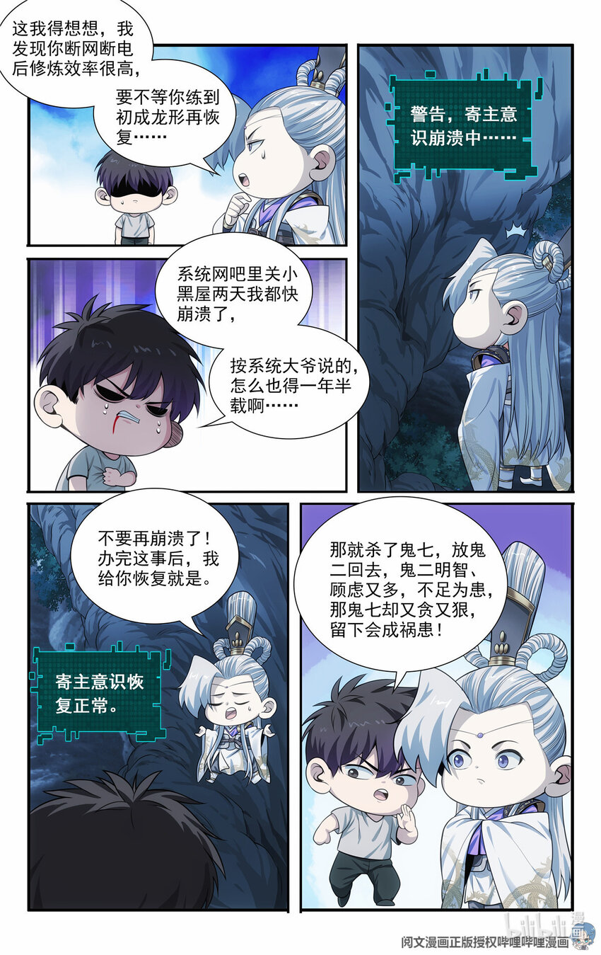 《我被系统托管了》52 鬼王菩萨 第5页