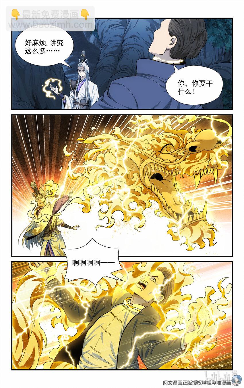 《我被系统托管了》52 鬼王菩萨 第6页