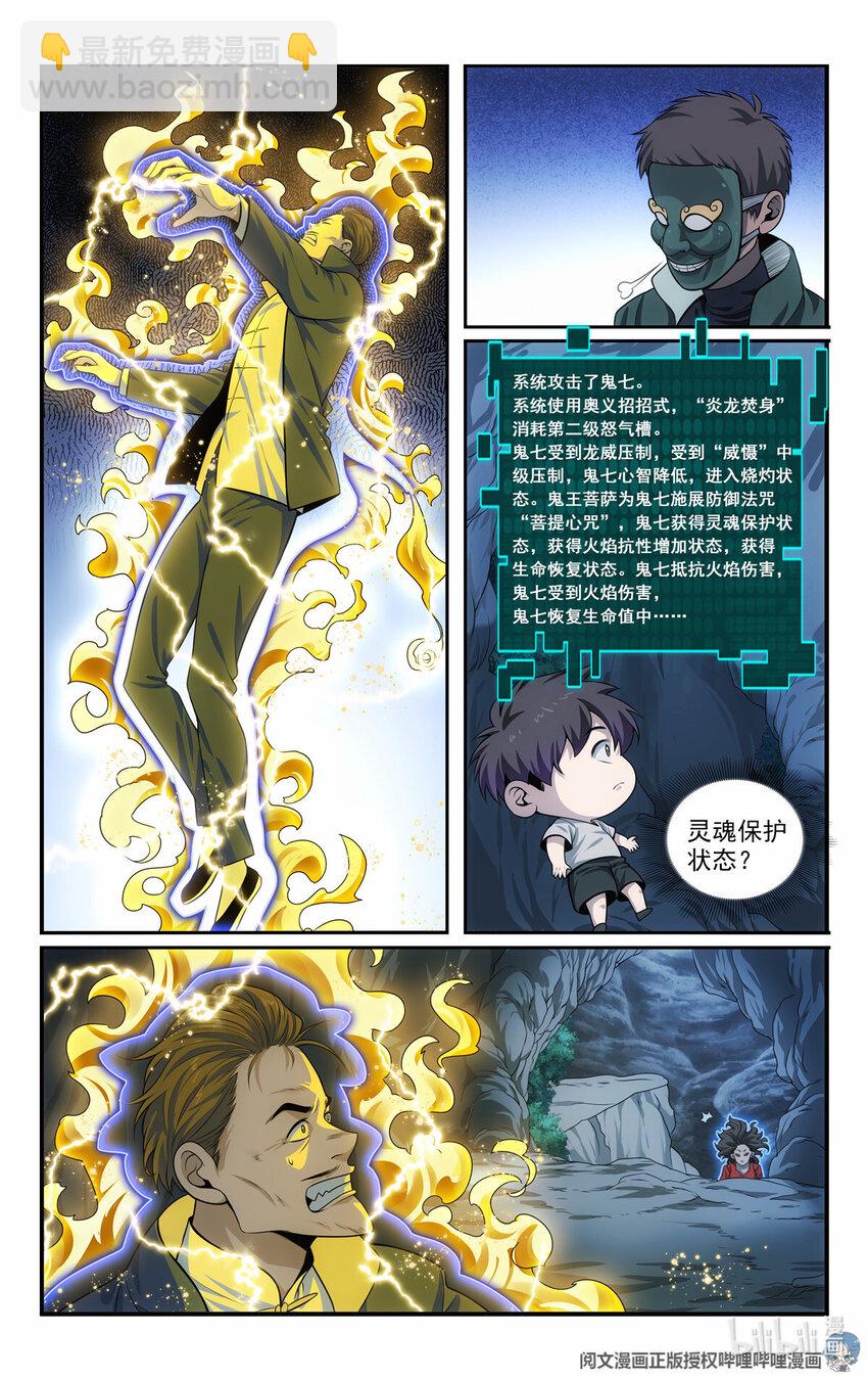 《我被系统托管了》52 鬼王菩萨 第7页