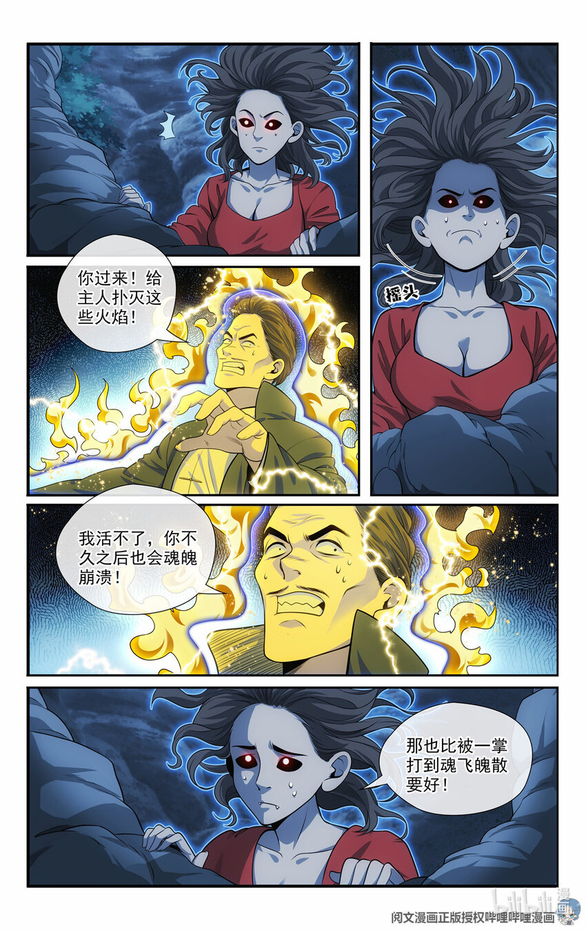 《我被系统托管了》52 鬼王菩萨 第8页