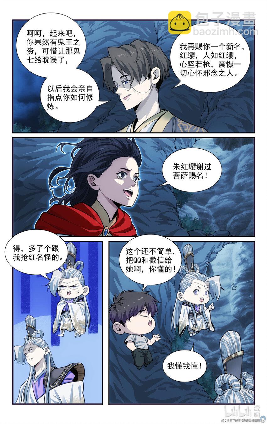 《我被系统托管了》53 朱红缨 第10页
