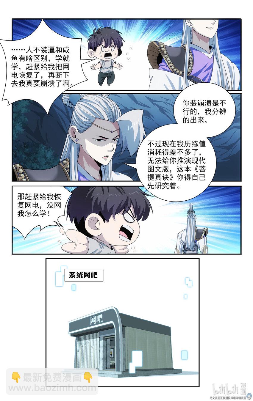 《我被系统托管了》53 朱红缨 第13页