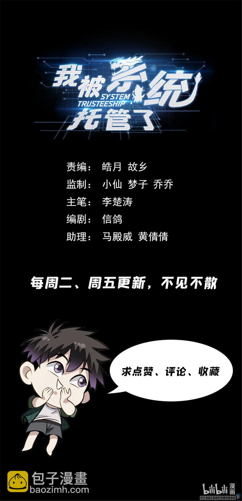 《我被系统托管了》53 朱红缨 第15页