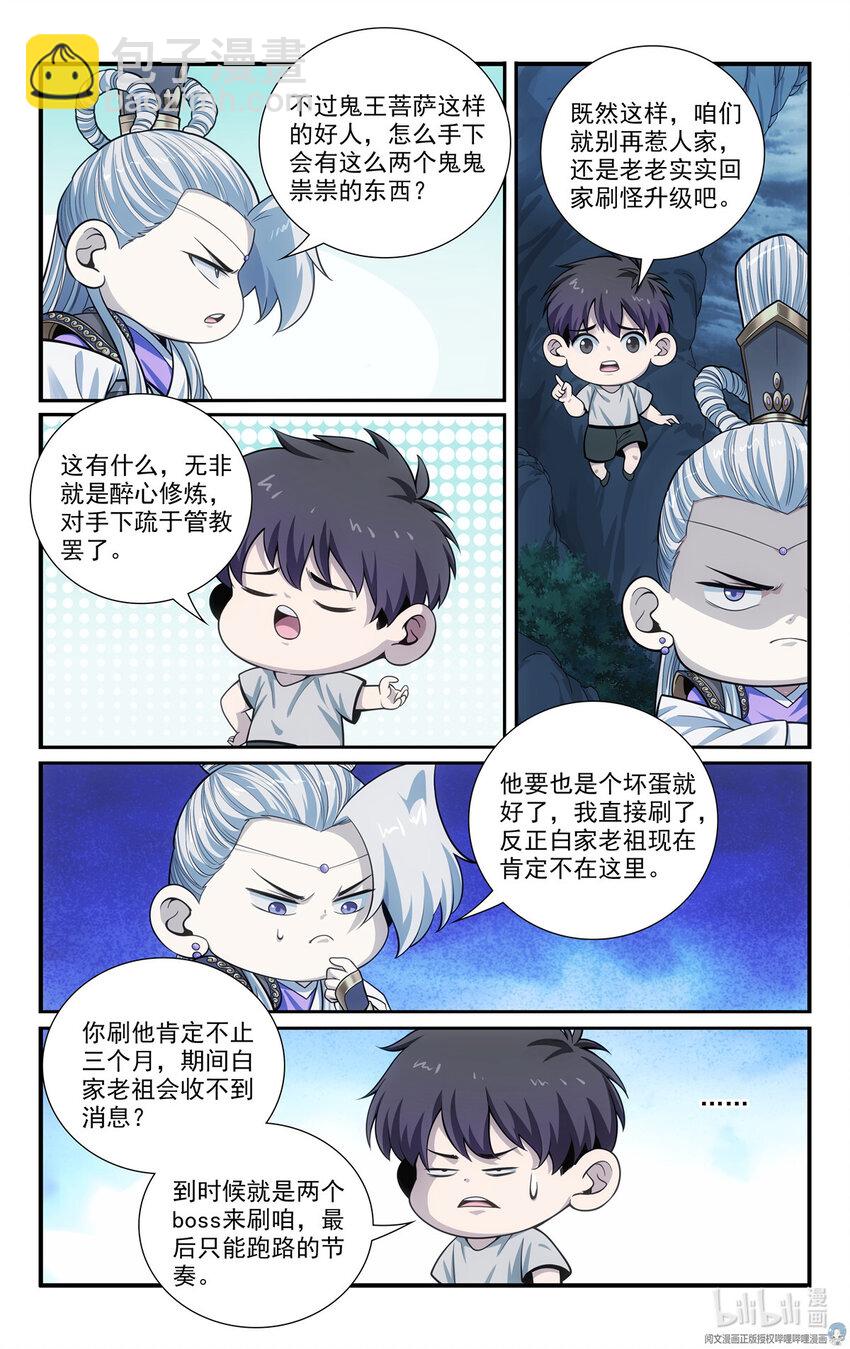 《我被系统托管了》53 朱红缨 第2页