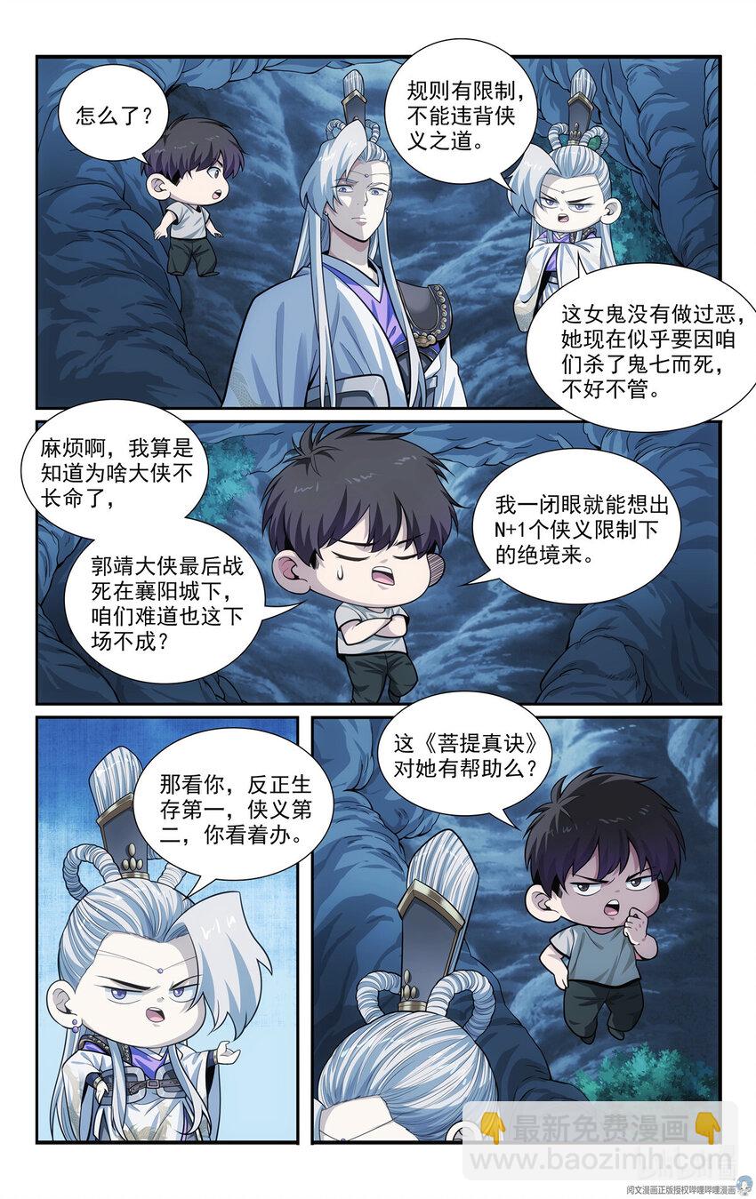 《我被系统托管了》53 朱红缨 第5页