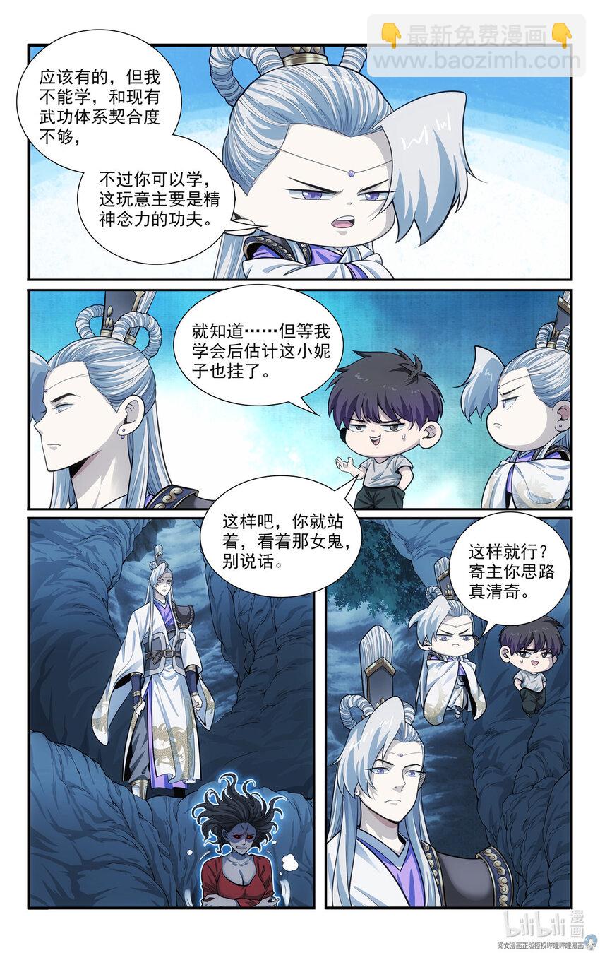 《我被系统托管了》53 朱红缨 第6页