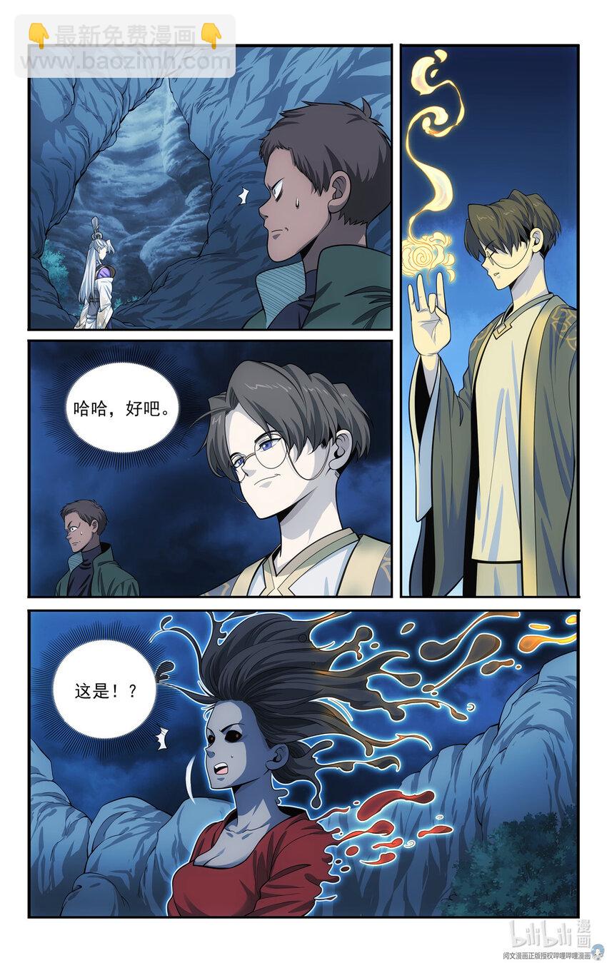 《我被系统托管了》53 朱红缨 第7页