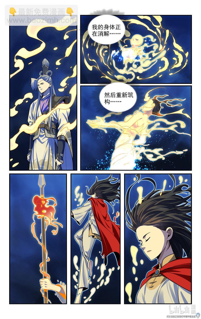 《我被系统托管了》53 朱红缨 第8页