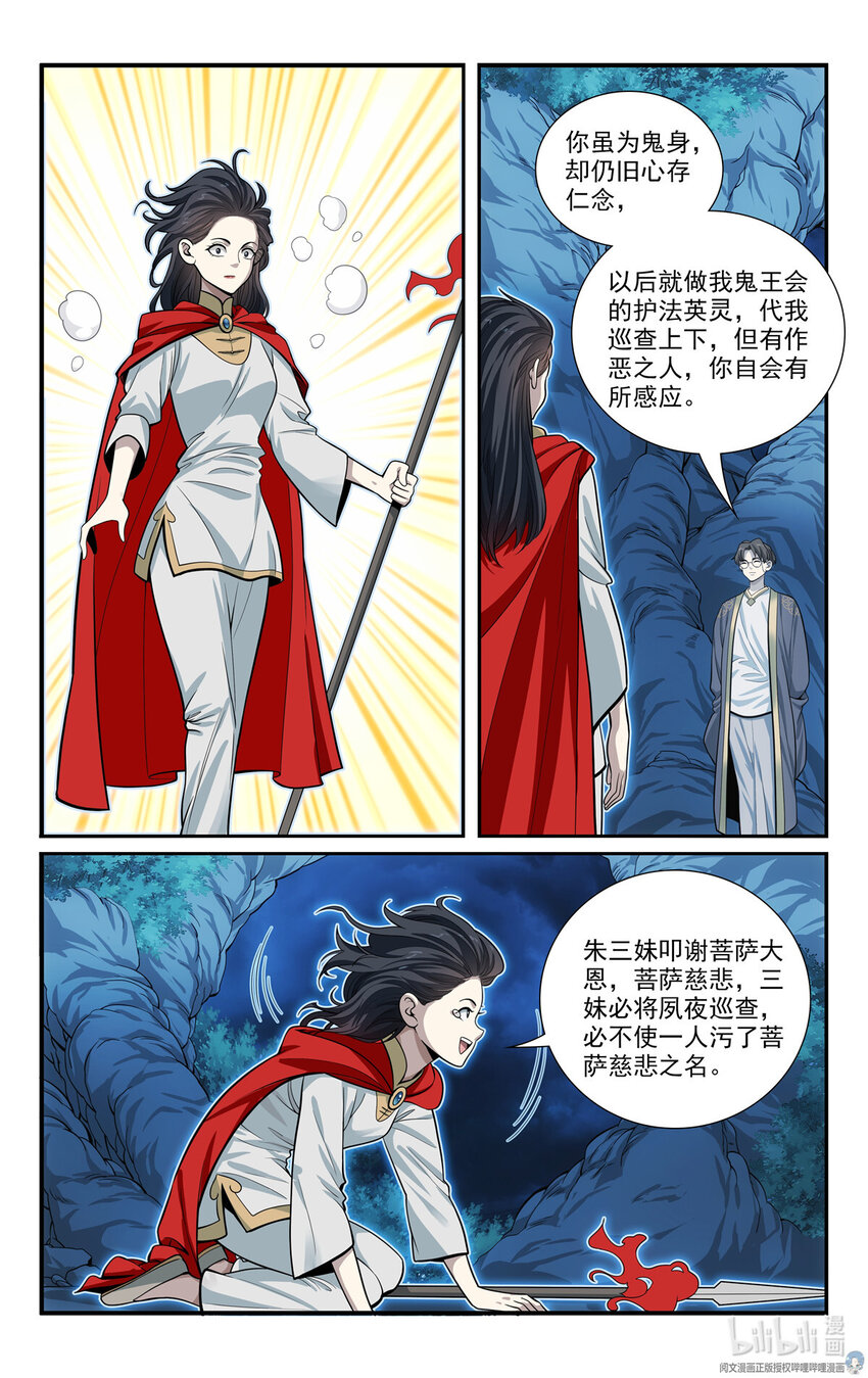 《我被系统托管了》53 朱红缨 第9页