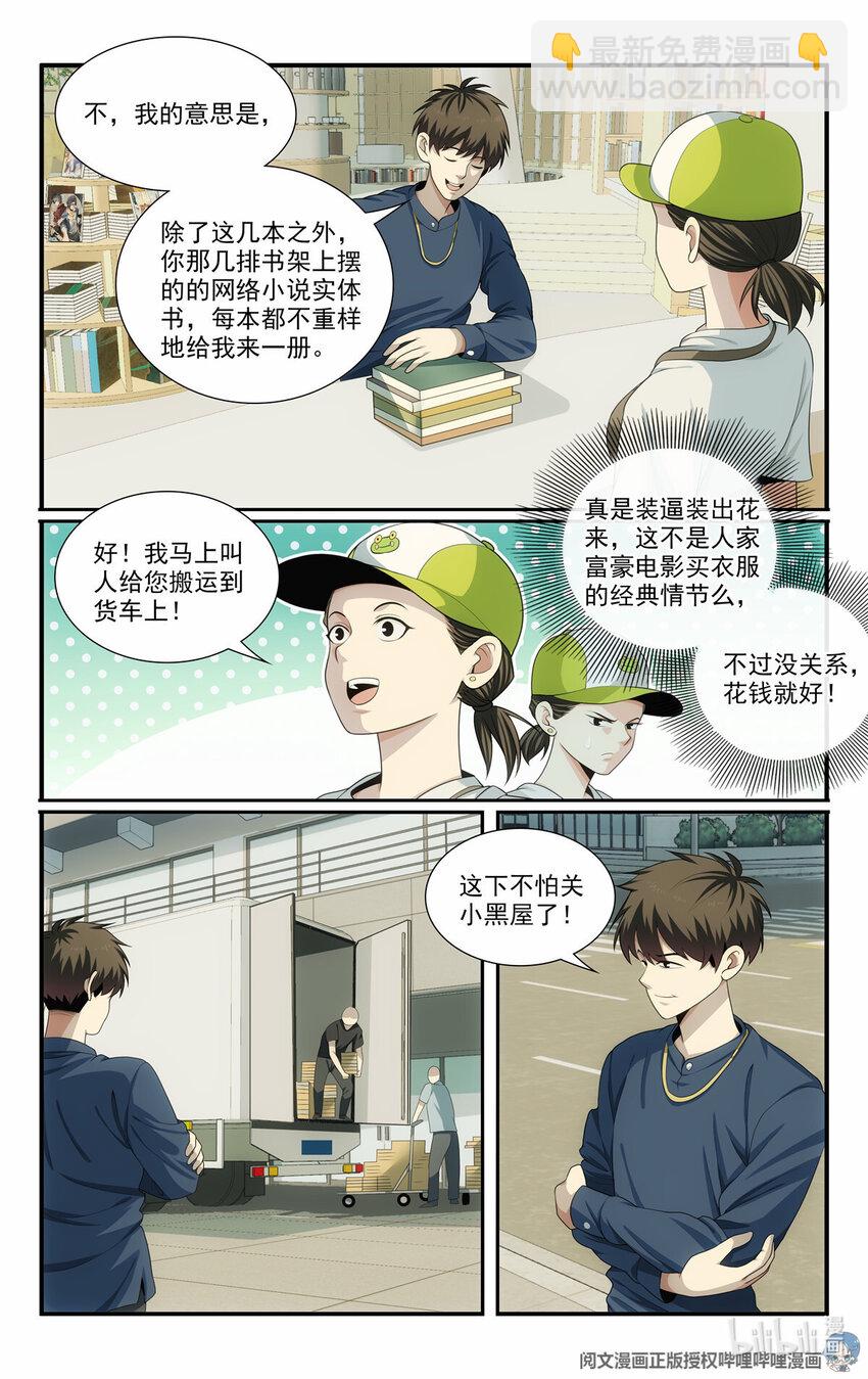《我被系统托管了》51 《开辟新地图》 第10页