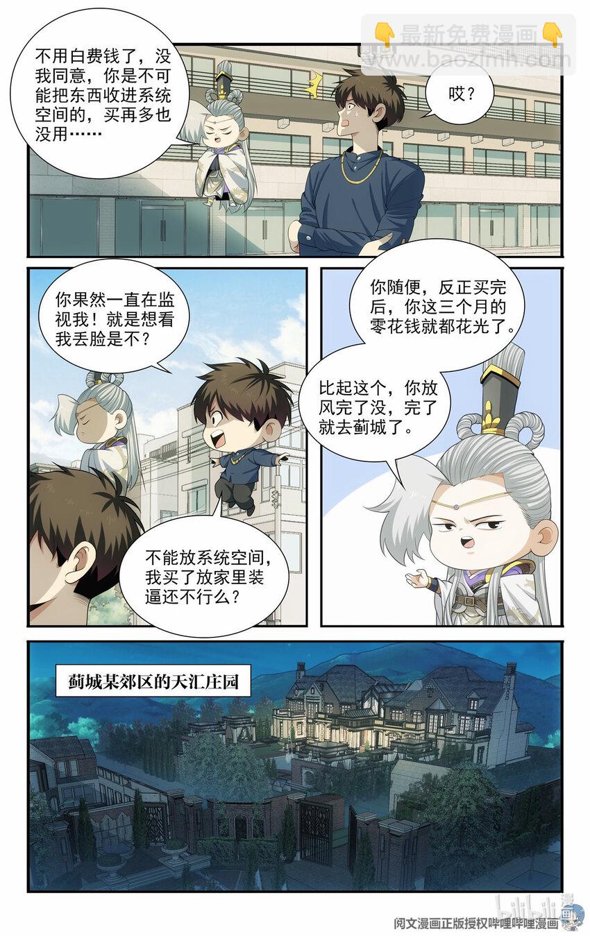 《我被系统托管了》51 《开辟新地图》 第11页