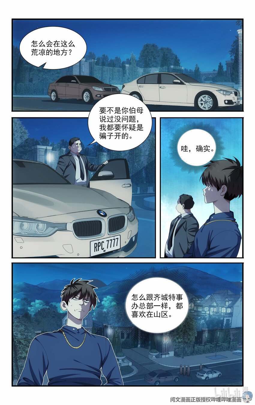 《我被系统托管了》51 《开辟新地图》 第12页