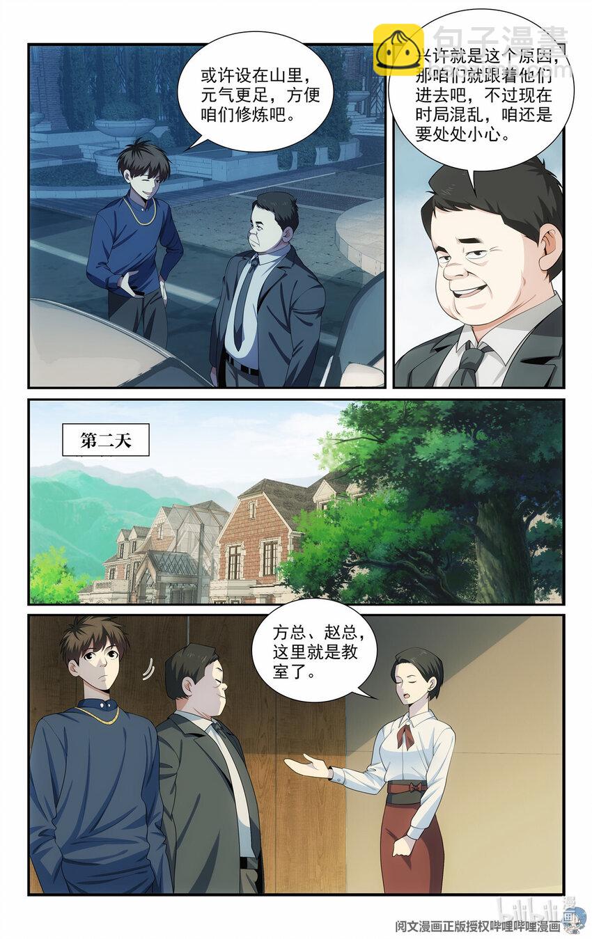 《我被系统托管了》51 《开辟新地图》 第13页