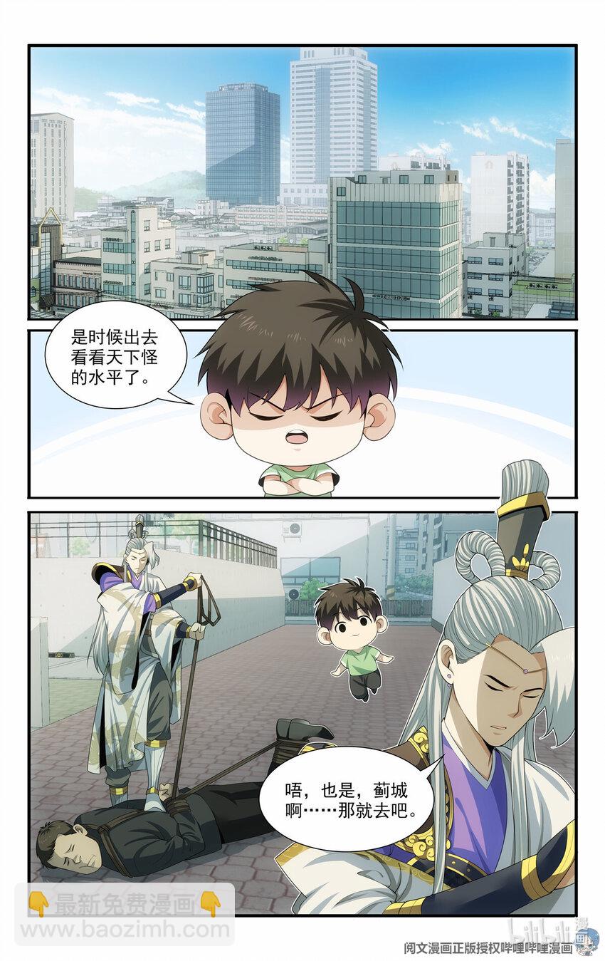 《我被系统托管了》51 《开辟新地图》 第2页