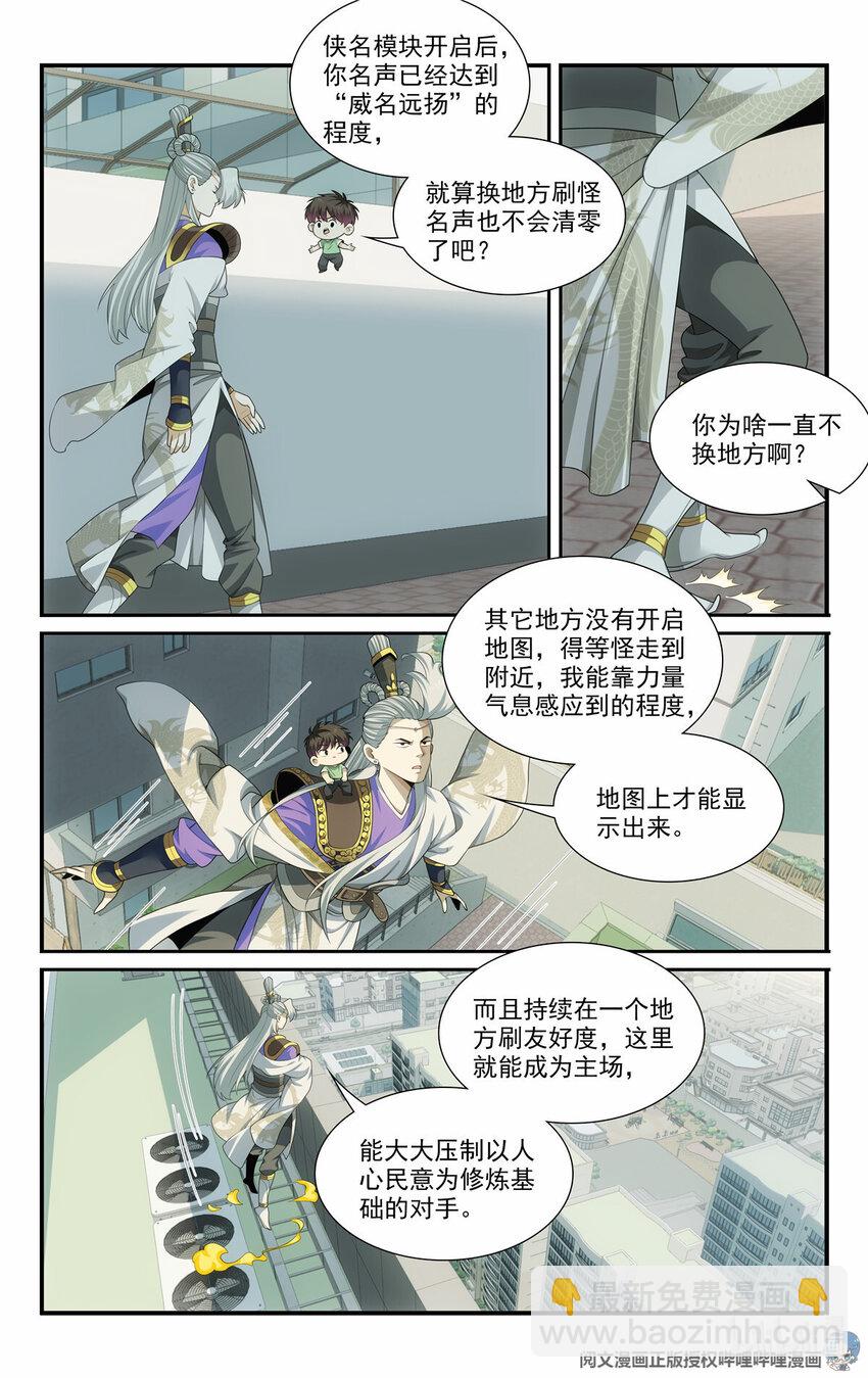 《我被系统托管了》51 《开辟新地图》 第3页