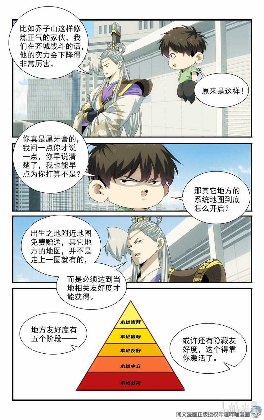 《我被系统托管了》51 《开辟新地图》 第4页
