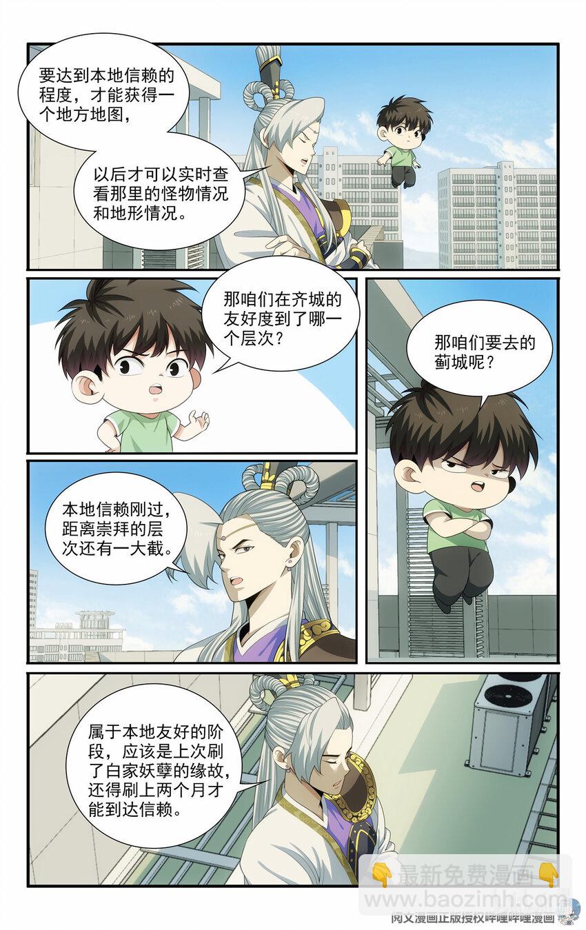《我被系统托管了》51 《开辟新地图》 第5页