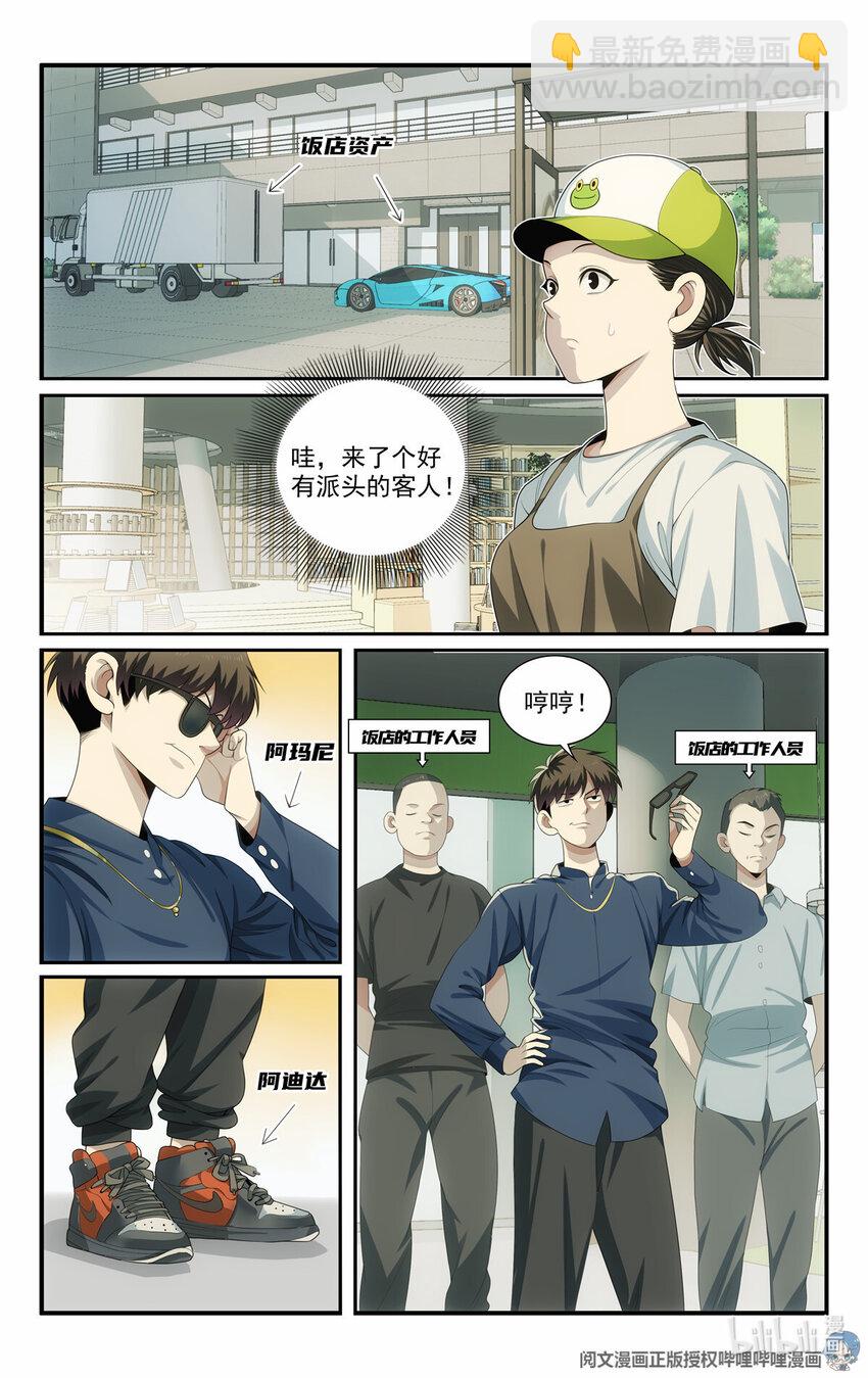 《我被系统托管了》51 《开辟新地图》 第7页