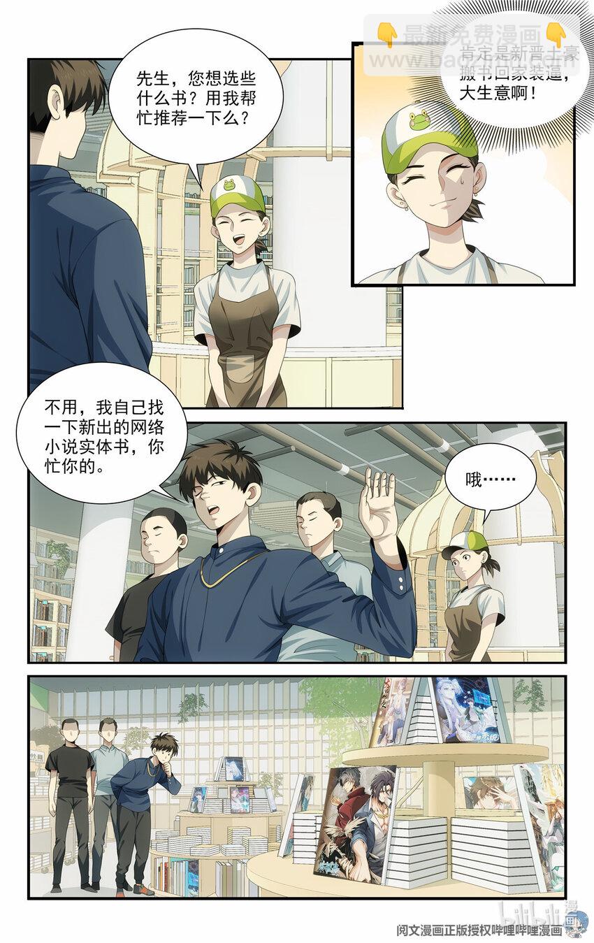 《我被系统托管了》51 《开辟新地图》 第8页