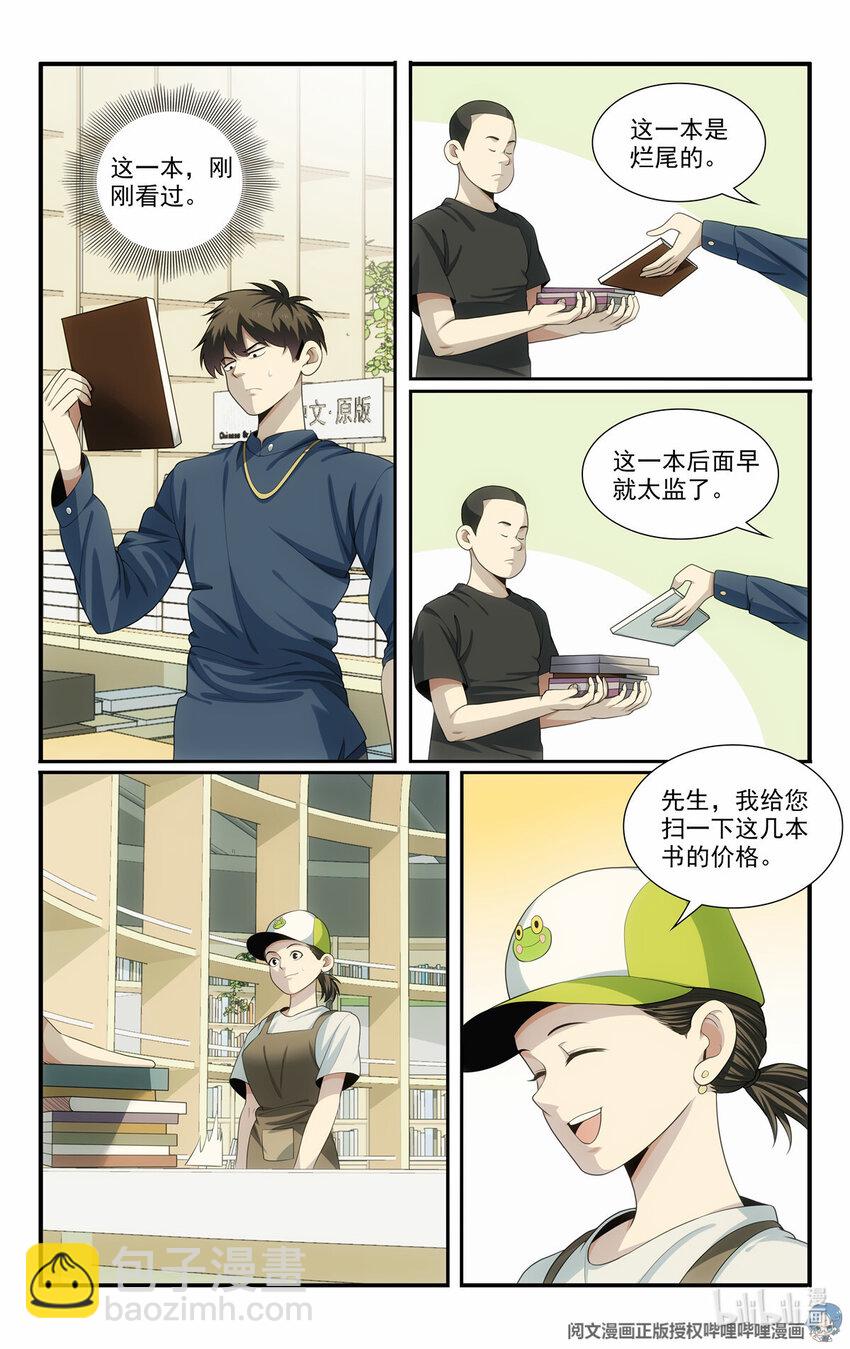 《我被系统托管了》51 《开辟新地图》 第9页