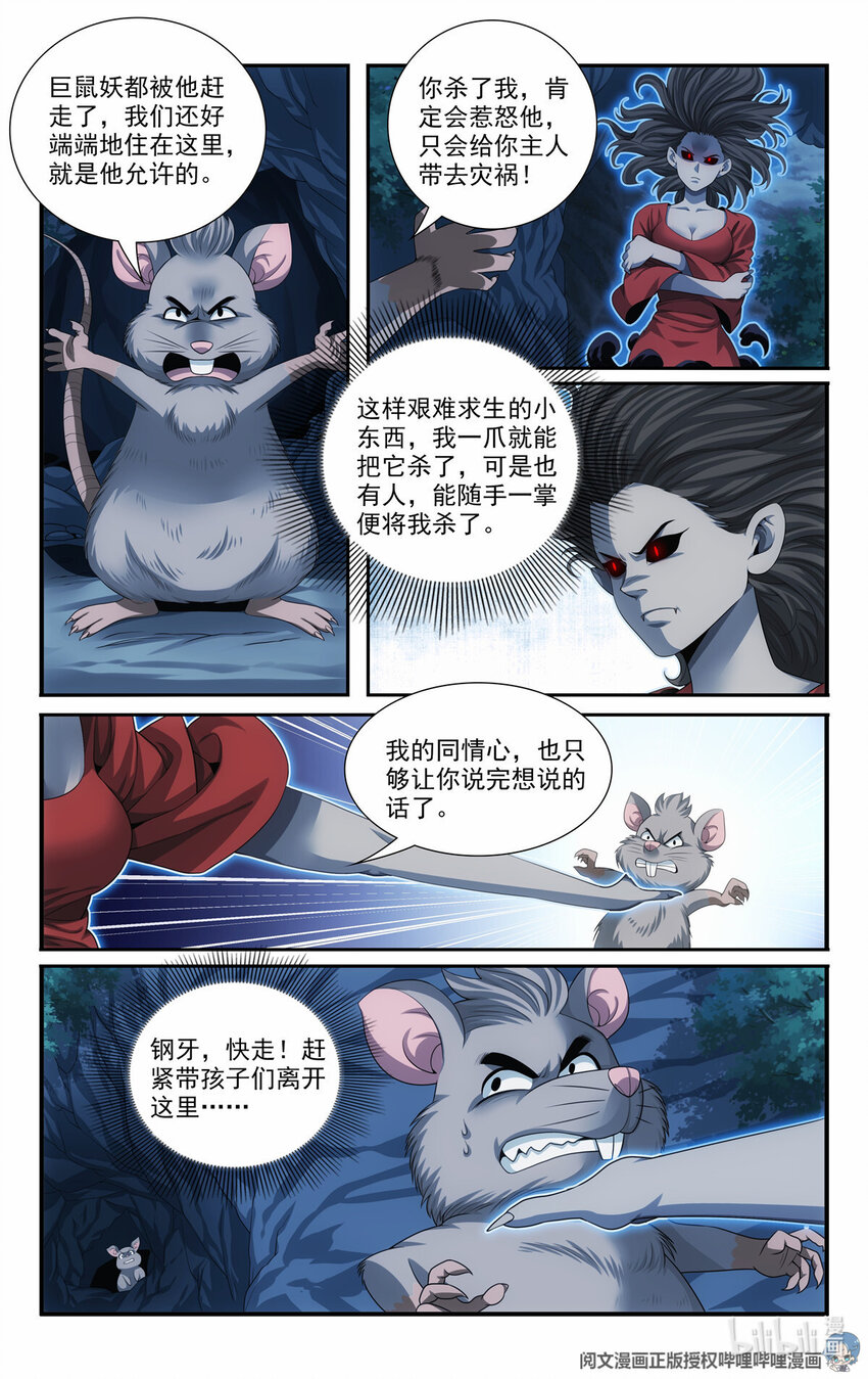 《我被系统托管了》51 我有靠山！ 第10页