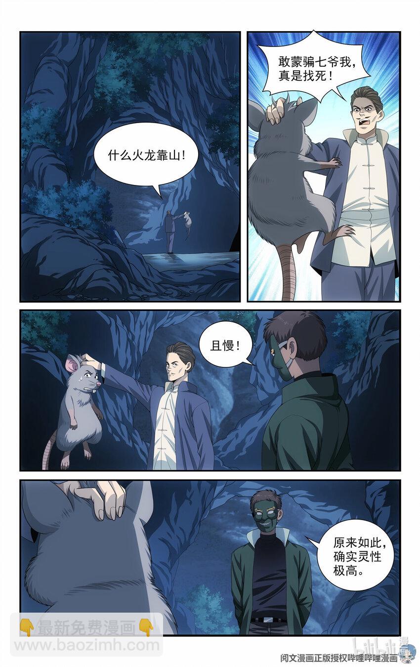 《我被系统托管了》51 我有靠山！ 第11页