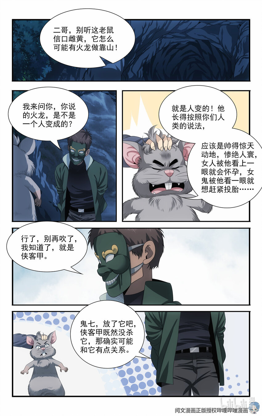 《我被系统托管了》51 我有靠山！ 第12页