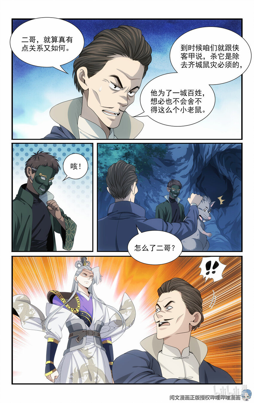 《我被系统托管了》51 我有靠山！ 第13页