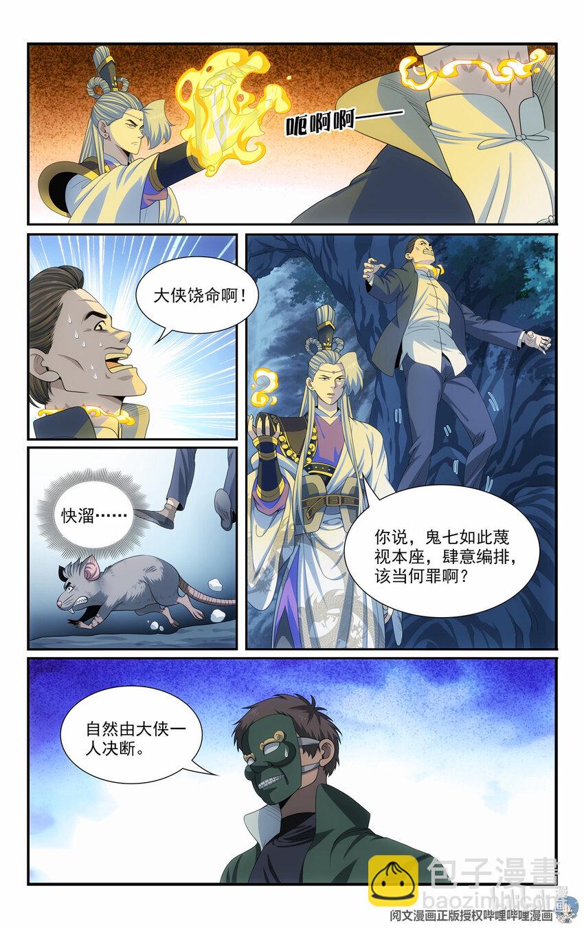 《我被系统托管了》51 我有靠山！ 第14页