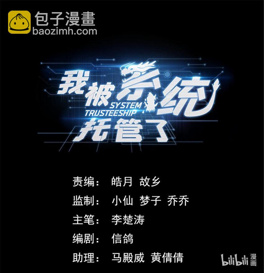 《我被系统托管了》51 我有靠山！ 第15页