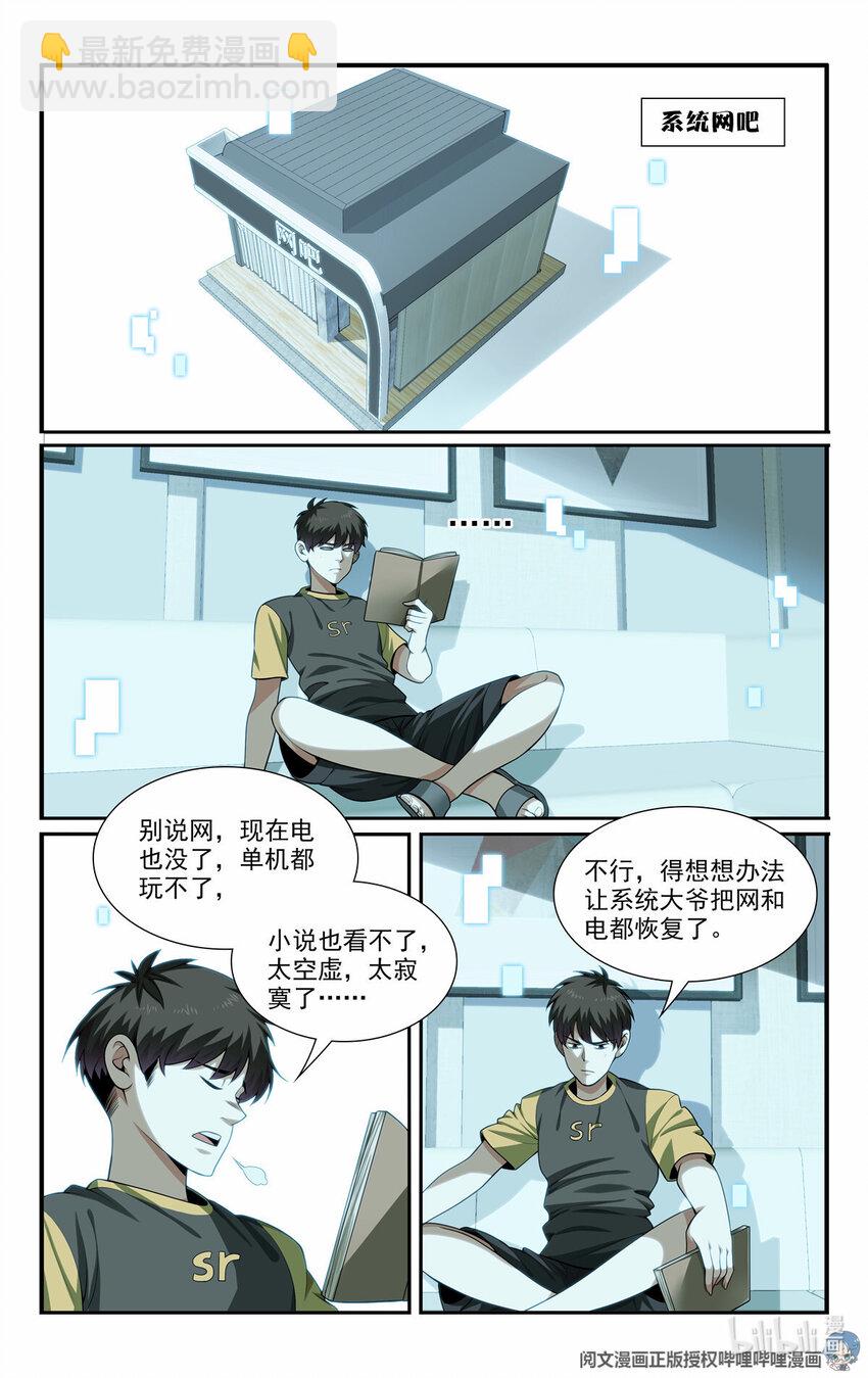 《我被系统托管了》51 我有靠山！ 第2页