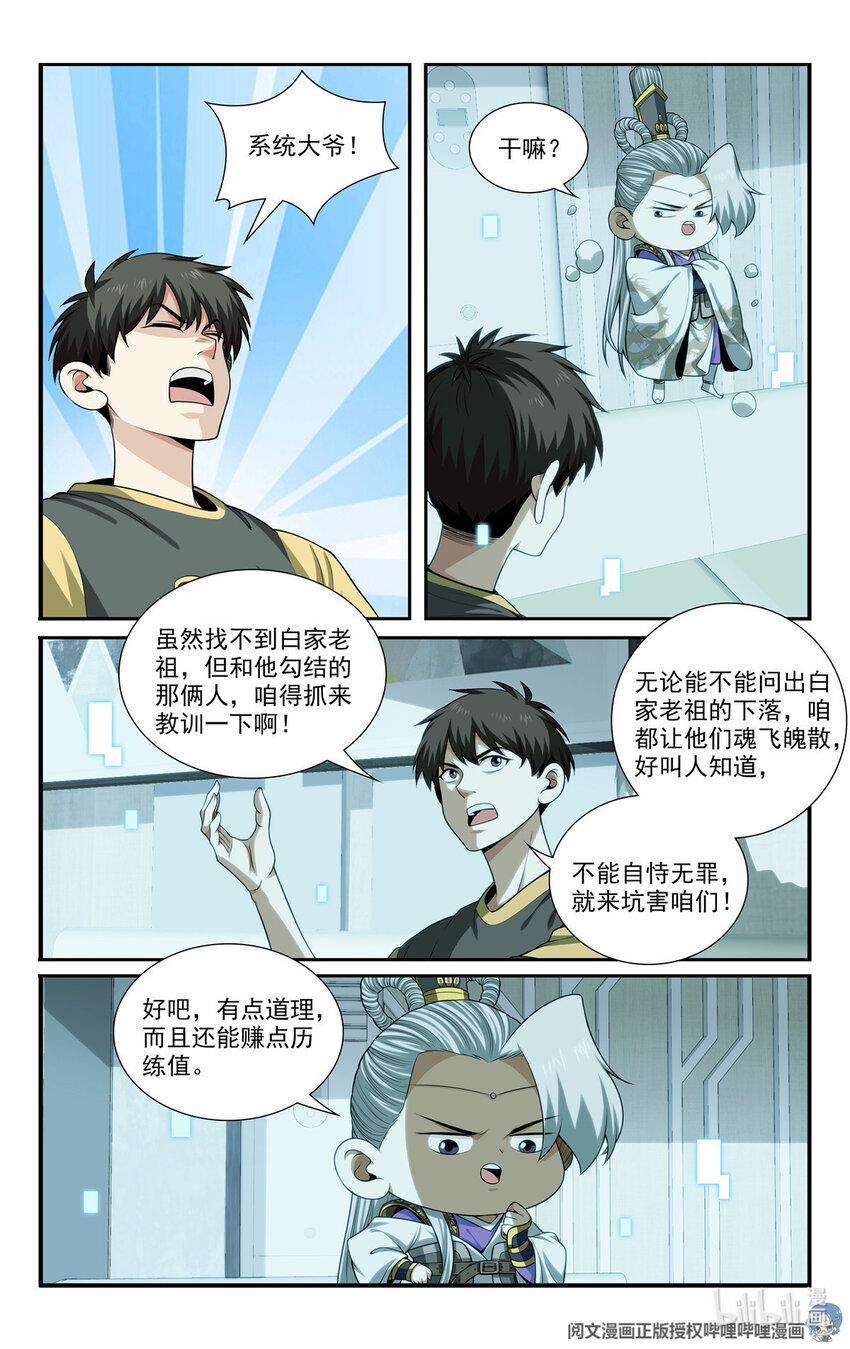 《我被系统托管了》51 我有靠山！ 第3页