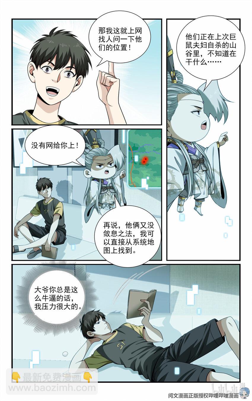 《我被系统托管了》51 我有靠山！ 第4页