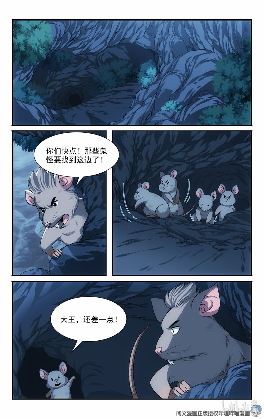 《我被系统托管了》51 我有靠山！ 第6页