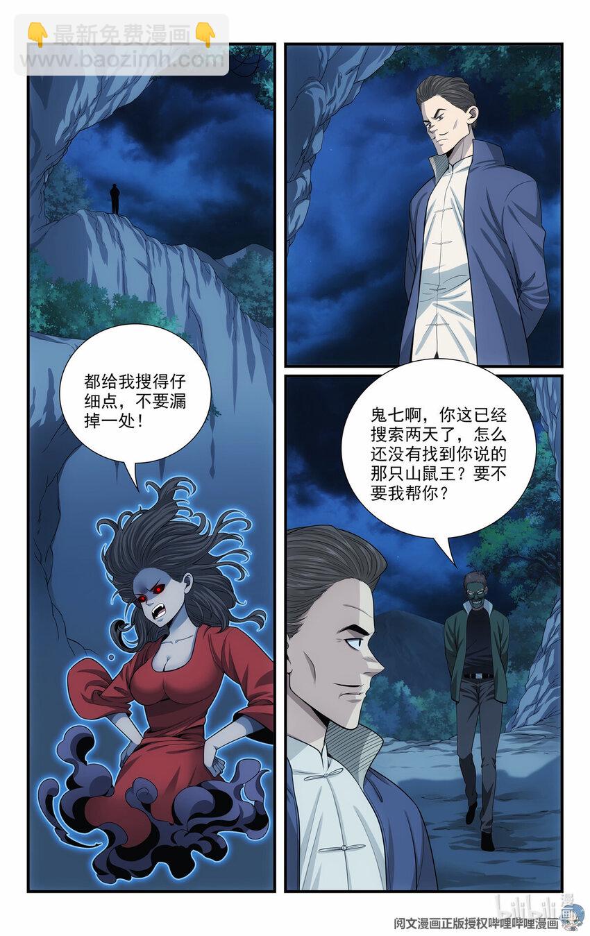 《我被系统托管了》51 我有靠山！ 第7页