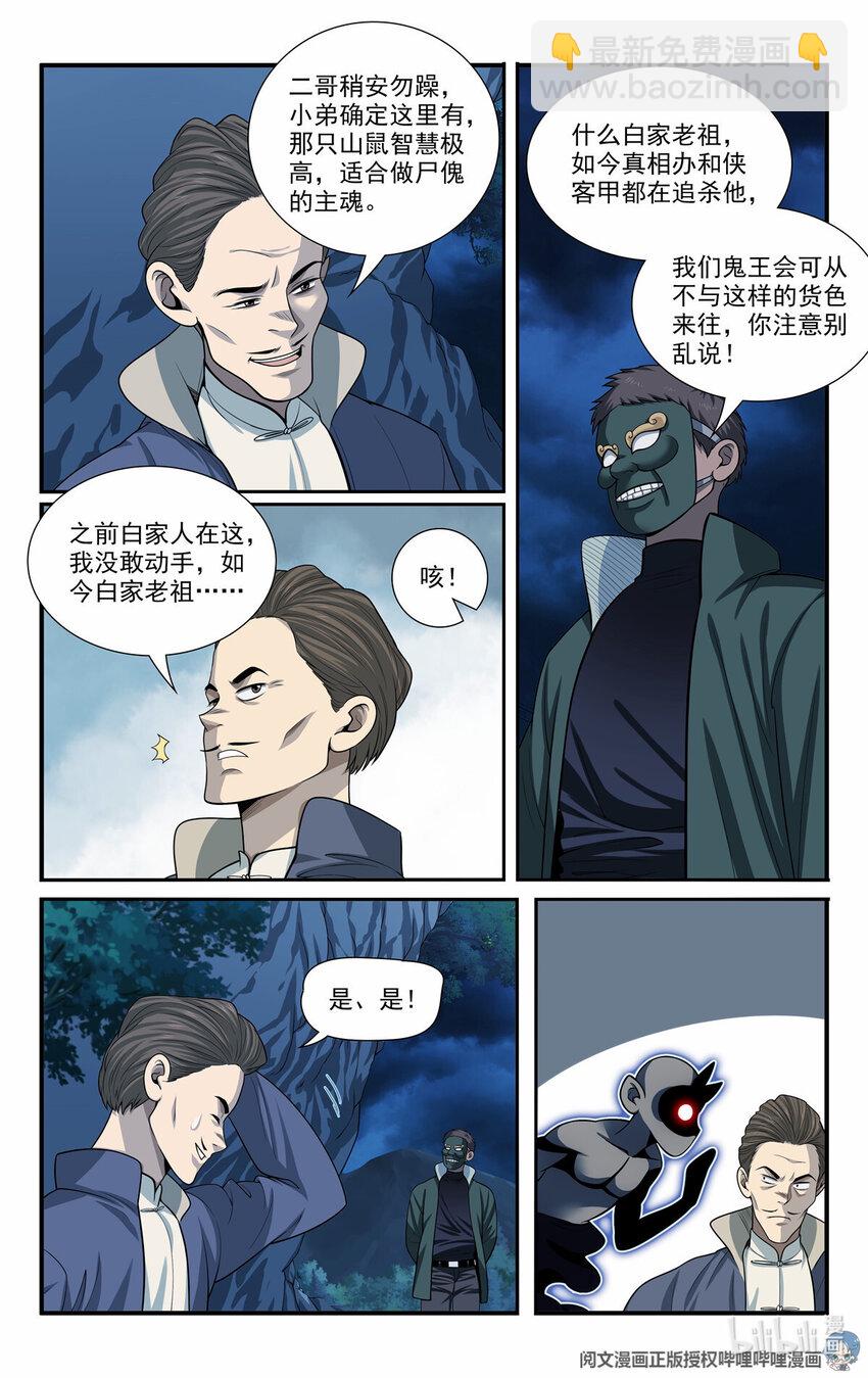 《我被系统托管了》51 我有靠山！ 第8页