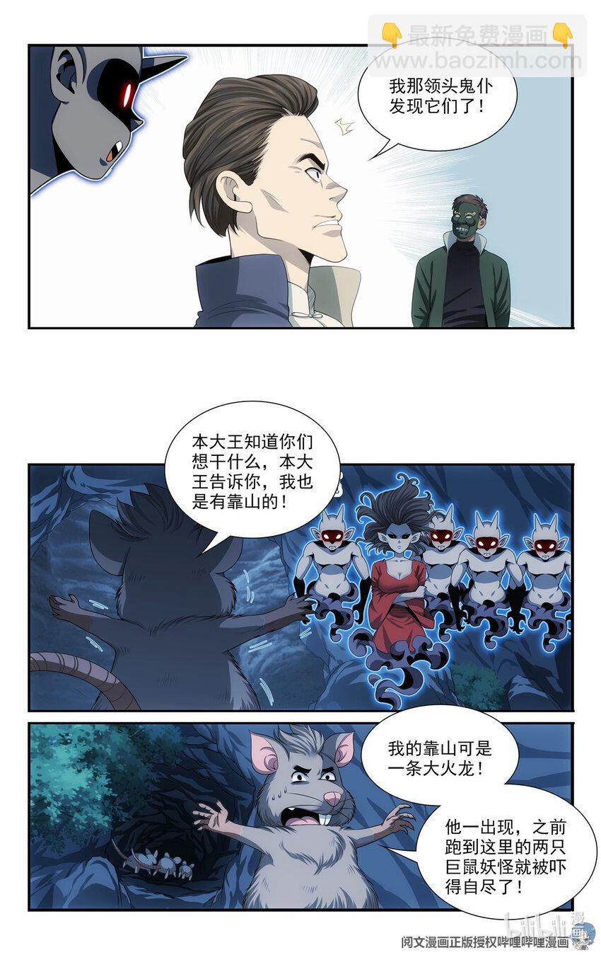 《我被系统托管了》51 我有靠山！ 第9页